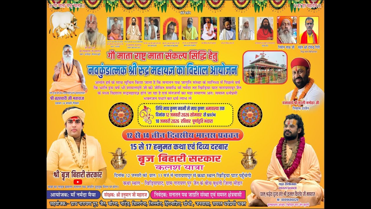 LIVE ll हनुमंत कथा एवं दिव्य दरवार ll परम पूज्य ब्रज बिहारी सरकार जी ll खिड़ियाघांट ,बुदनी,सीहोर, MP