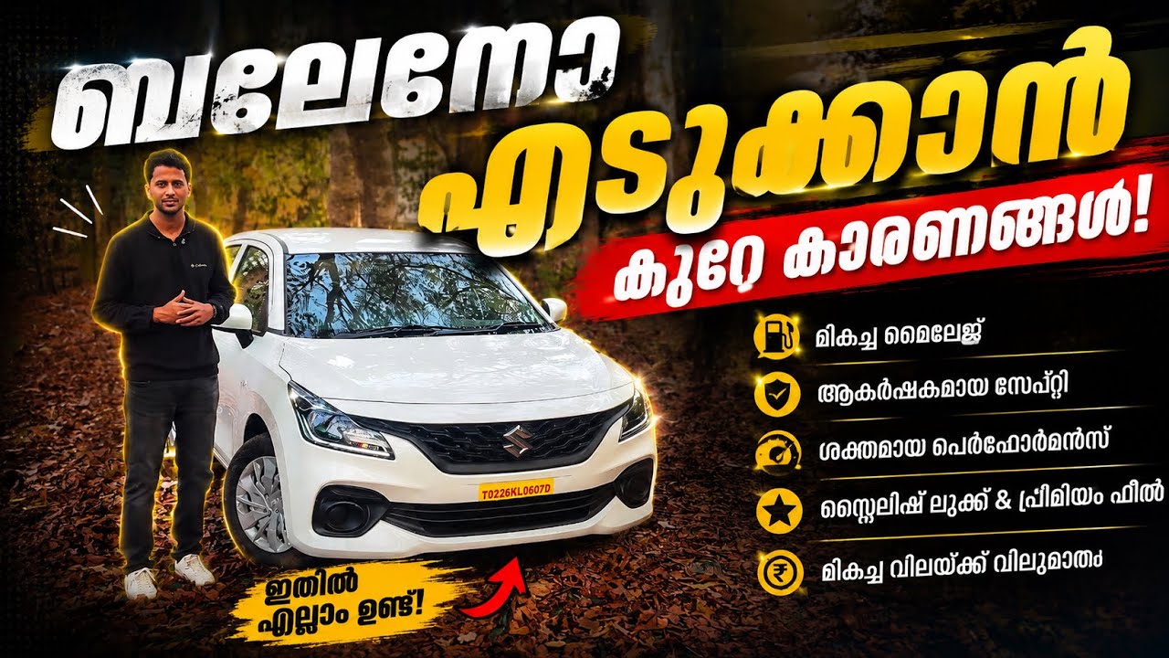 പുതിയ ബലെനോ വിശദമായി നോക്കാം / NEW MARUTI SUZUKI BALENO DETAILED MALAYALAM REVIEW 