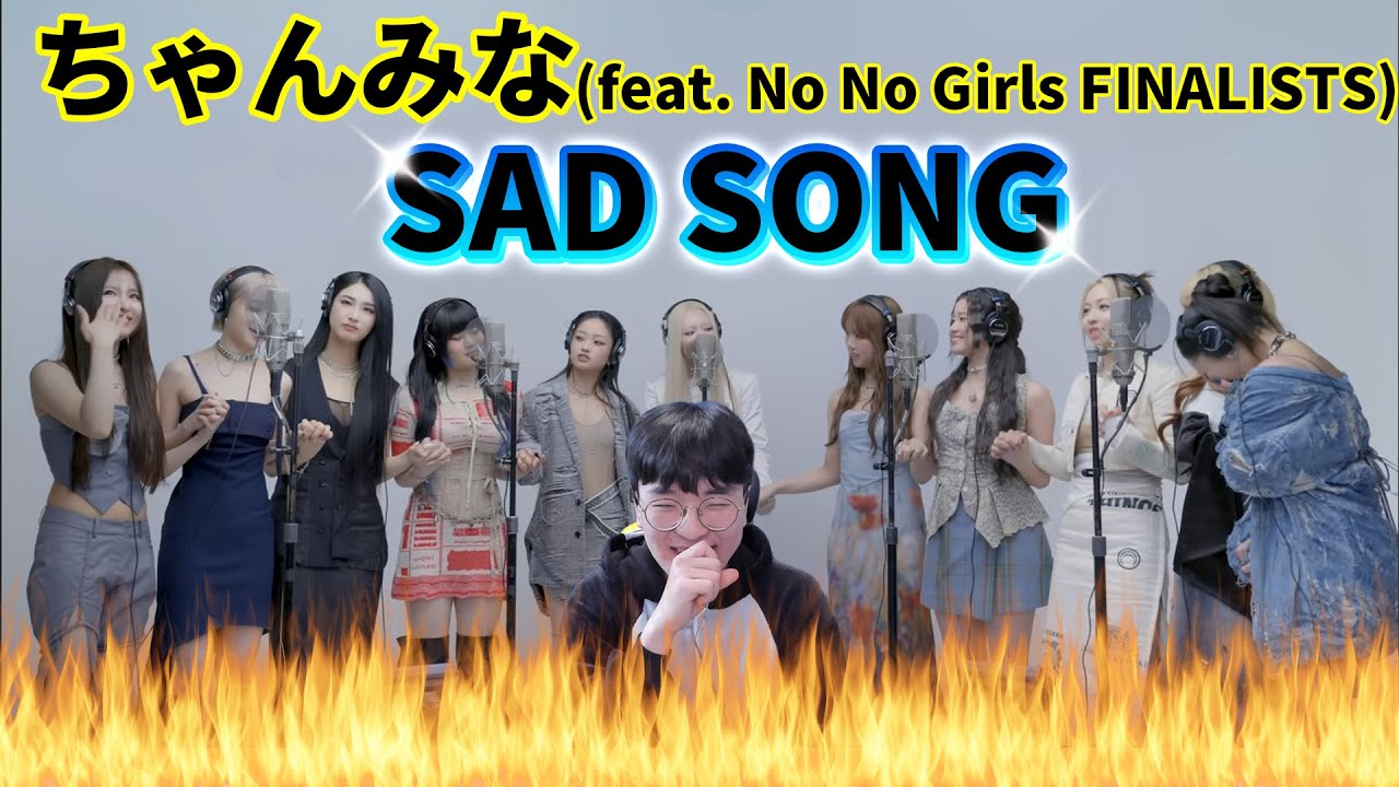 【ちゃんみな】『SAD SONG💧』feat. No No Girls FINALISTS / THE FIRST TAKE / Korean Reaction