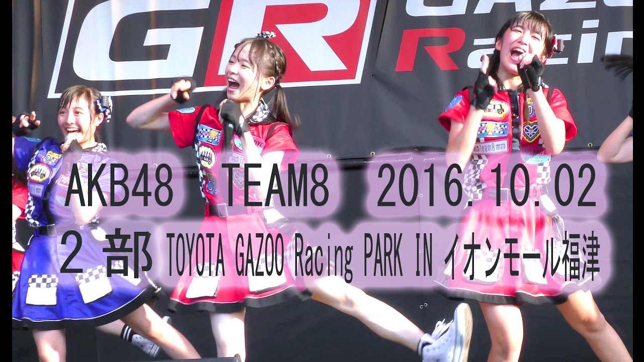 AKB48 TEAM8 イオンモール福津 2部 チーム8 挨拶から始めよう 47の素敵な街へ  夢へのルート LOVE TRIP 倉野尾成美 吉田華恋 福地礼奈 吉野未優 谷口もか 下青木香鈴 4K