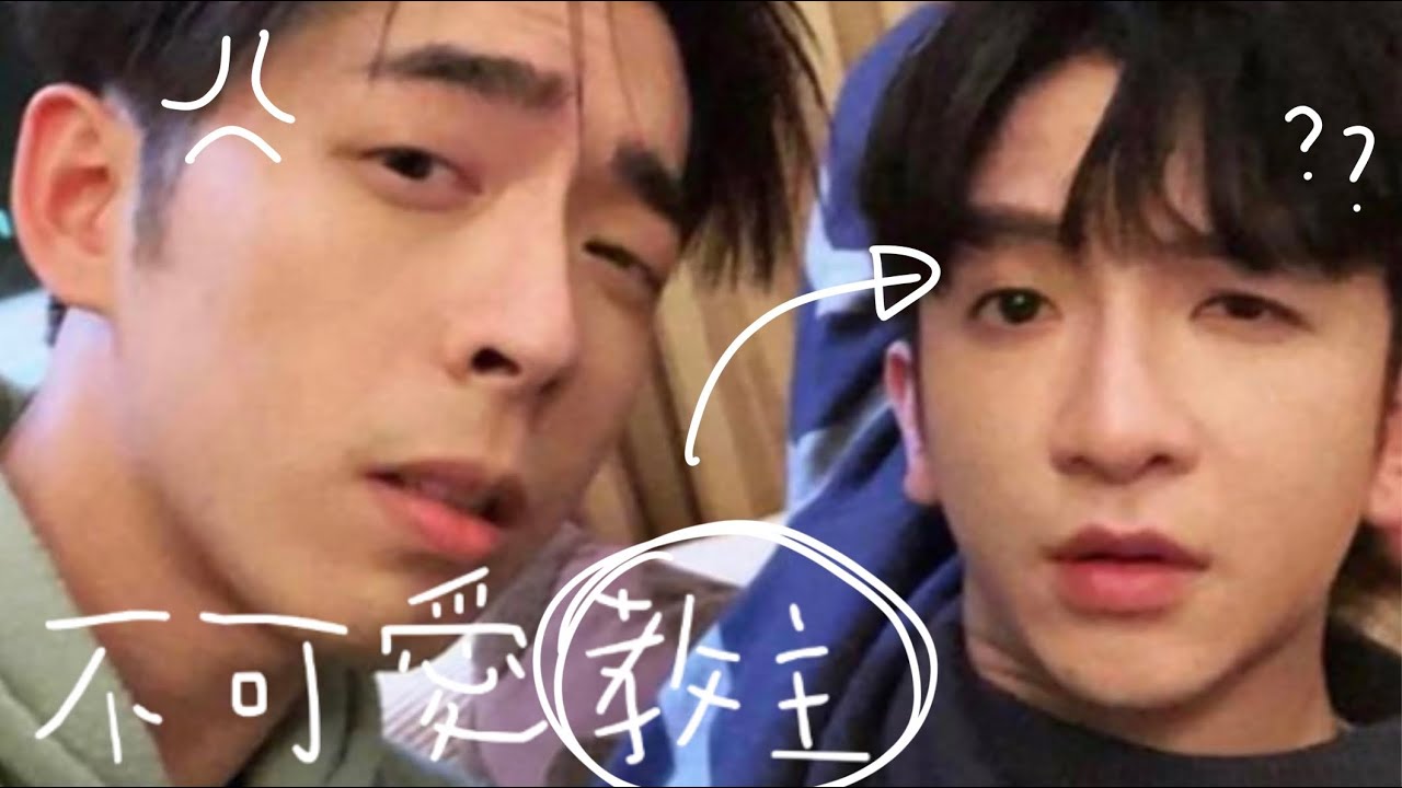 〖DanSon M/V〗不可愛教主- Anson Lo ｜飯製MV | 登神CP