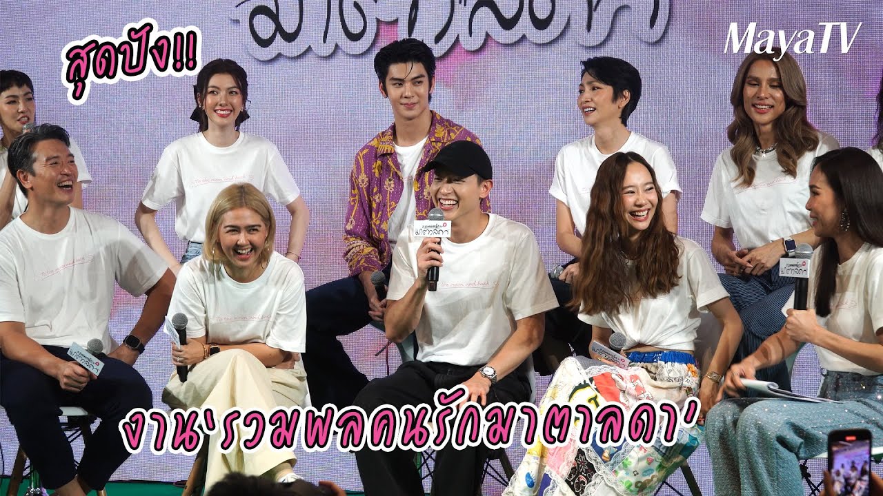 สุดปัง!! 