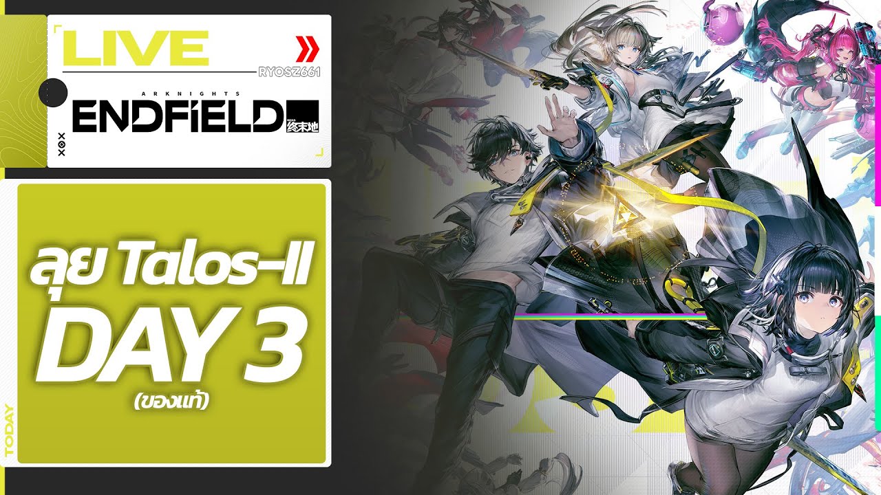 [LIVE] Arknights Endfield : ลุย Talos-II Day 3 - ถึง Wuling ละ