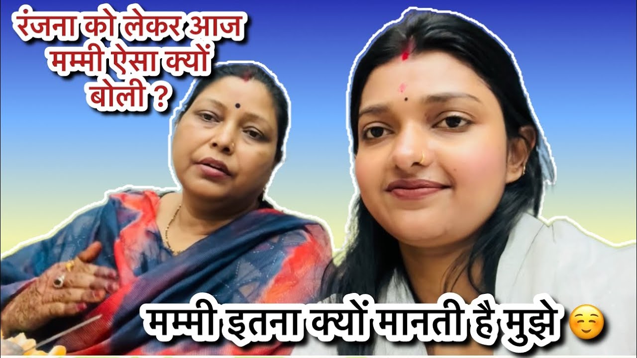 Vlog # 4475| मम्मी ने आज सच्चाई बता ही दिया की मुझे इतना क्यों मानती है और इतना  कुछ मैंने झेला है 