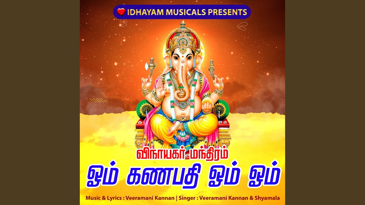 Vinayagar Mantram / Om Ganapathy Om Om (Chorus Version)