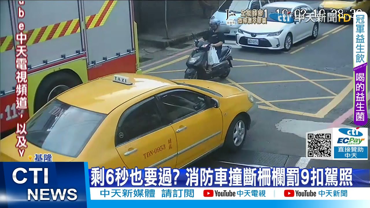 【每日必看】剩6秒搶過平交道 消防車撞斷柵欄 收9萬罰單吊扣駕照@中天新聞CtiNews 20211103