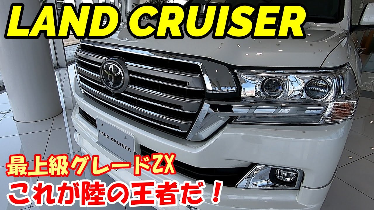 【ランクル200】トヨタ最強SUV 陸の王者ランドクルーザーの内装・外装紹介です！