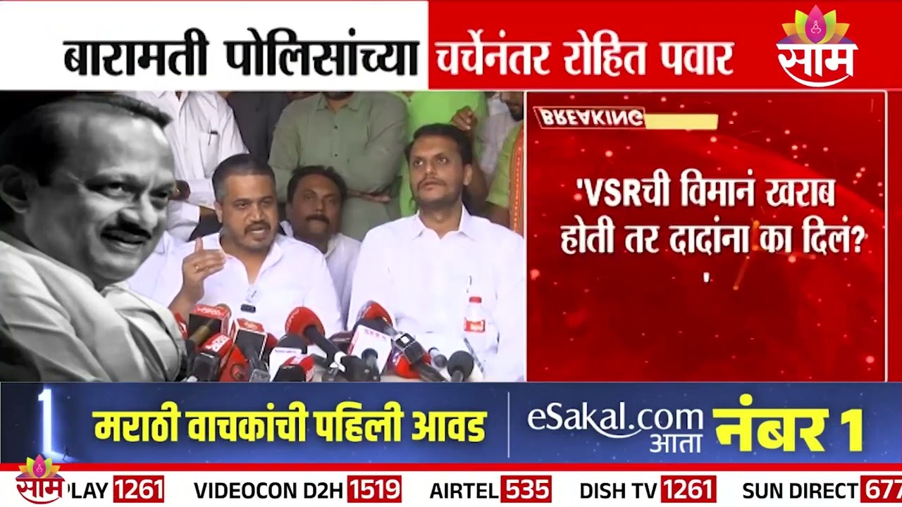 ...तर आम्ही शांत बसणार नाही : Rohit Pawar on Ajit Pawar Death