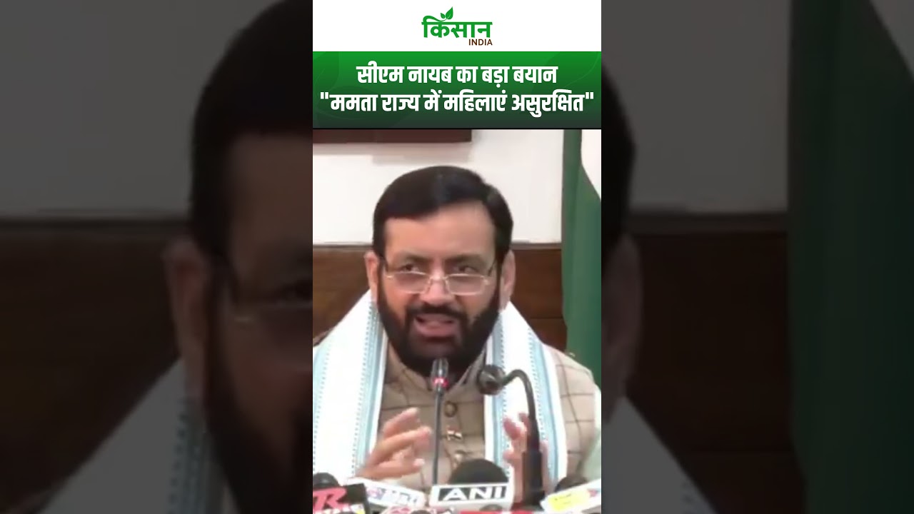West Bengal में बढ़ती महिला असुरक्षा: ममता सरकार की लापरवाही पर CM Nayab Singh Saini ने उठाए सवाल