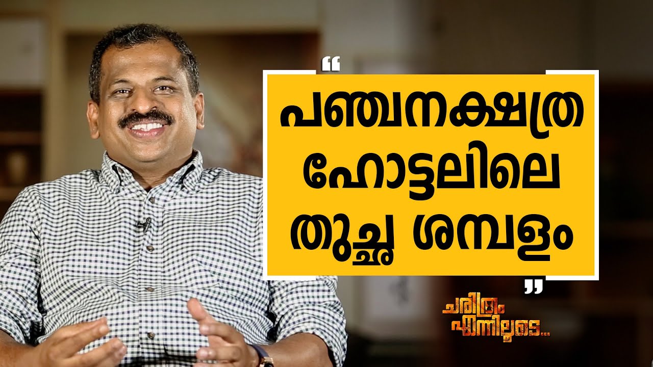 Chef Pillai 05 | Charithram Enniloode 2243 | Safari TV