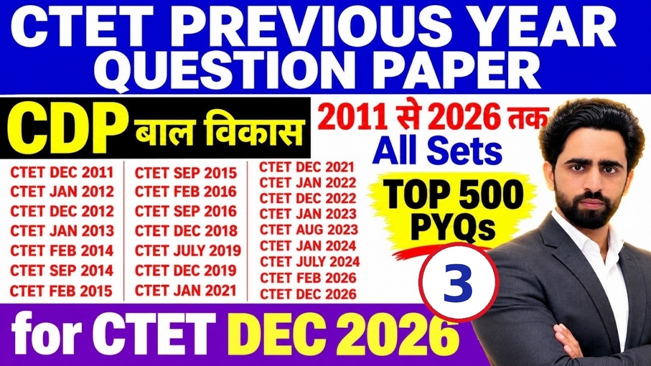 CTET Previous Year Question Paper | 2011 to 2026 all sets | CTET CDP | CTET Question Paper 2025 2026