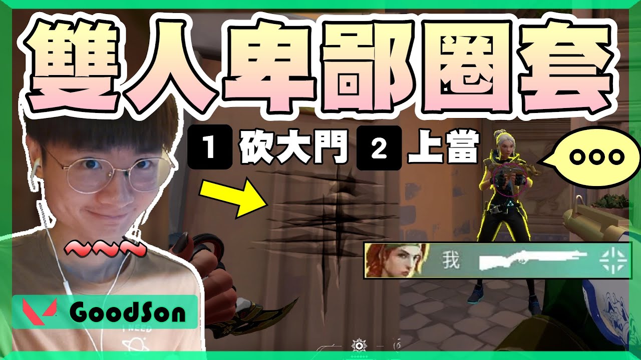 【乖兒子】雙人卑鄙圈套❗️❗️1v1殘局下包思維？你重砲我也重砲！│特戰英豪│遊戲日常