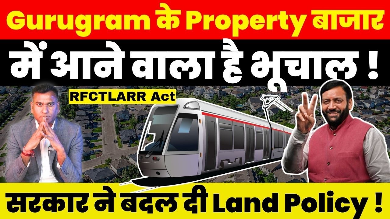 Gurugram News : Gurugram के Property बाजार में आने वाला है भूचाल ! सरकार ने बदल दी Land Policy !