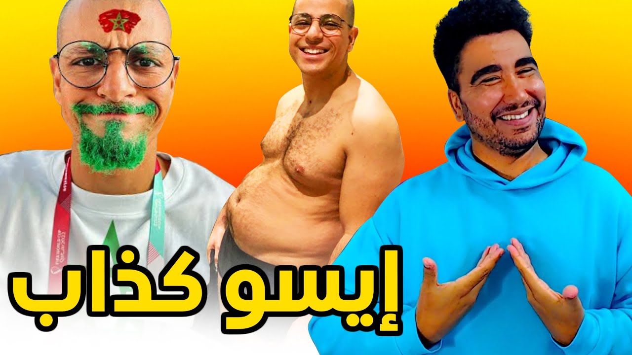 واش طه إسو حسن مني أنا 🤣🤣