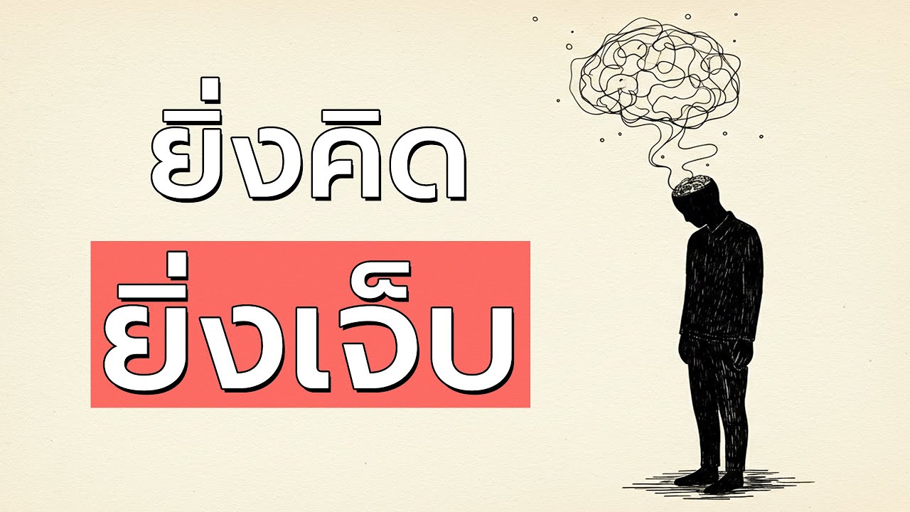 มนุษย์คือสิ่งมีชีวิตที่ทุกข์ที่สุดบนโลก เพราะสติปัญญากลายเป็นดาบสองคม