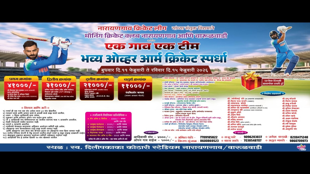 NARAYANGAON CRICKET LEAGUE (DAY 4)