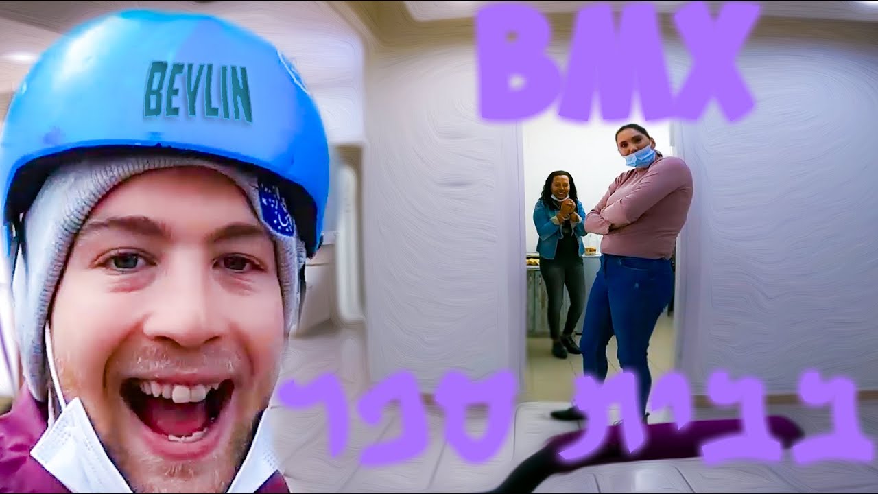 BMX in School - באמקס בבית ספר איך המורים הגיבו?! - סשן קטלני בירושלים