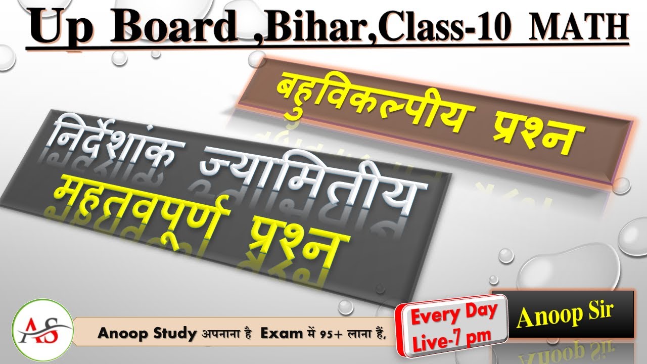 Class 10th Maths Chapter 7 Objective Question Bihar Board | निर्देशांक ज्यामिति Class 10 Objectives
