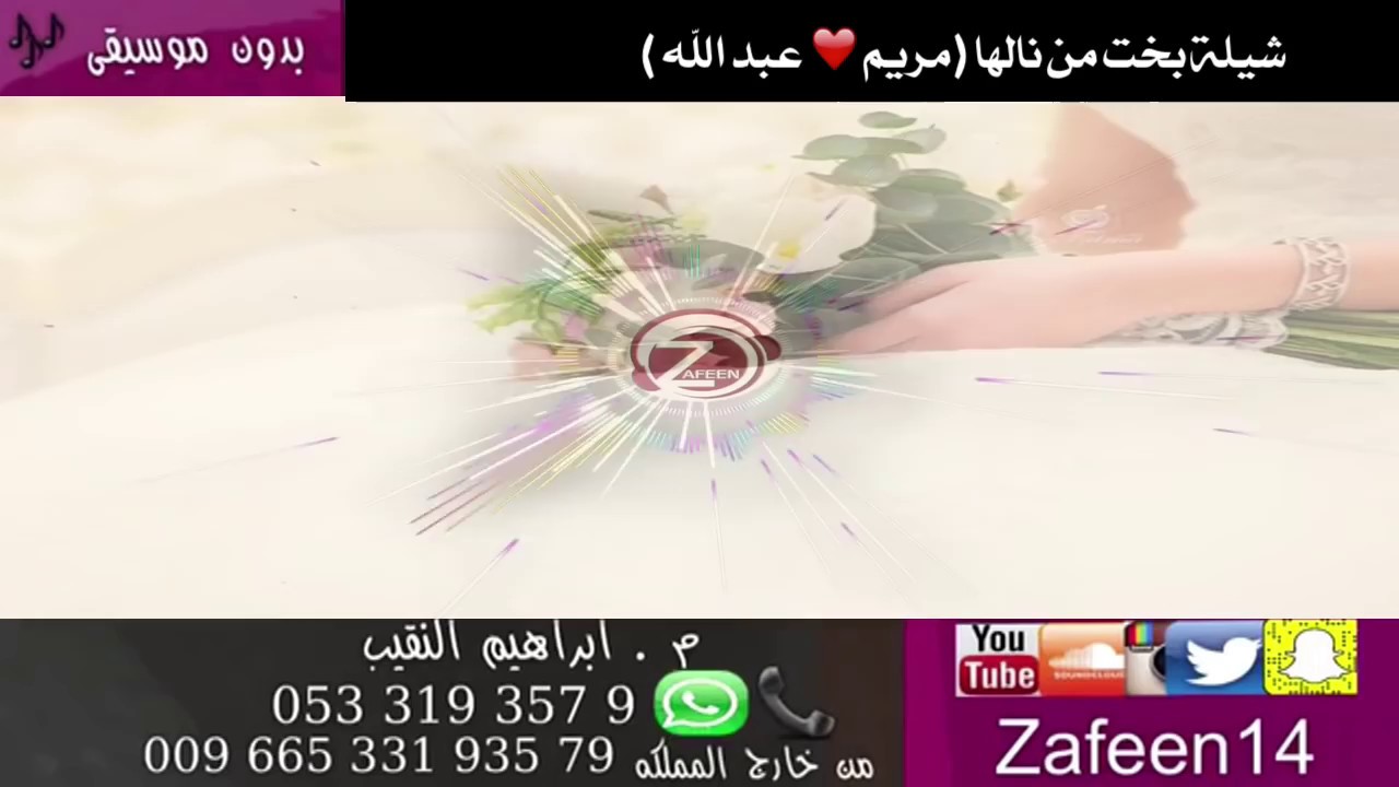 شيلة بخت من نالها | أبو مهند النقيب | بدون موسيقى | استديو زفين للانتاج الفني | للطلب 0533193579
