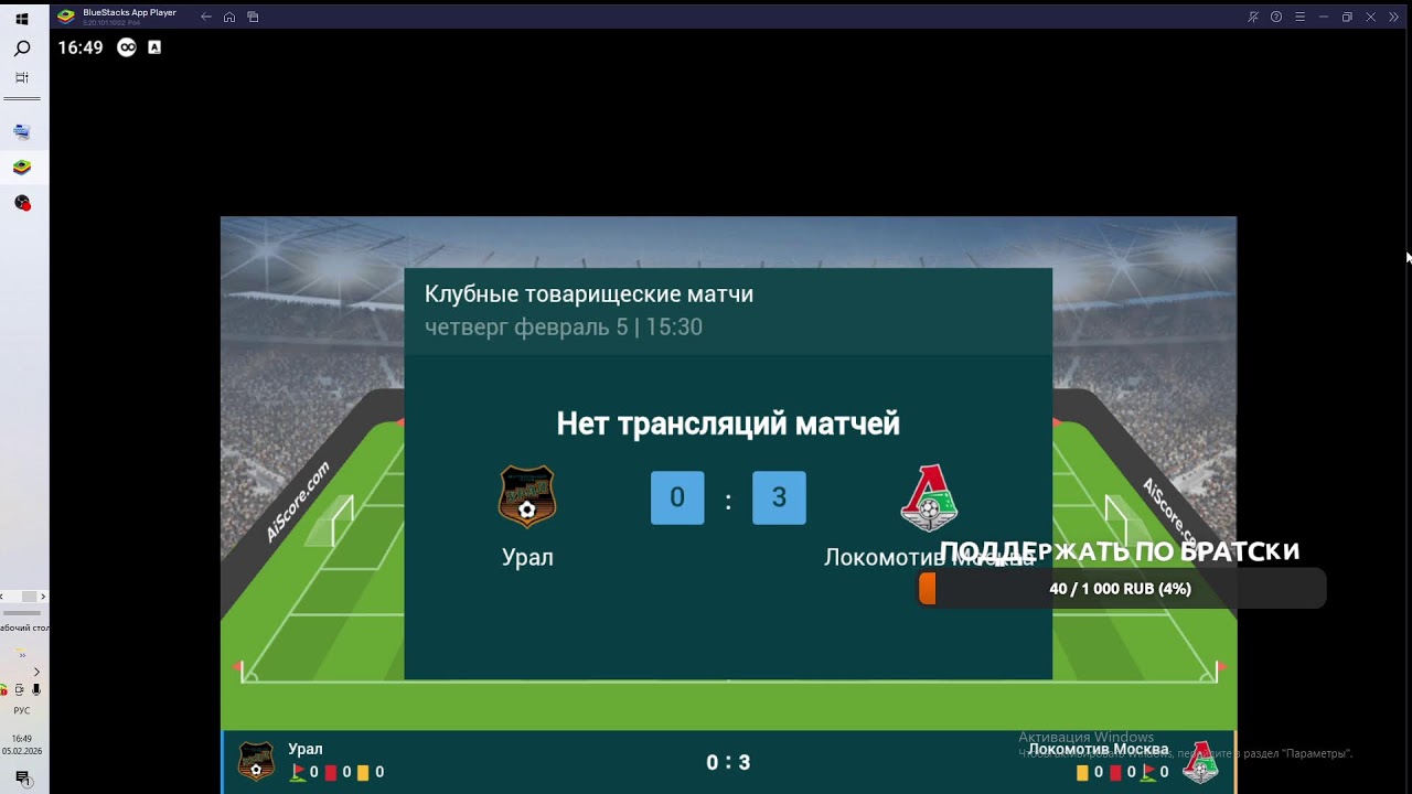 Урал - Локомотив Москва прямая трансляция