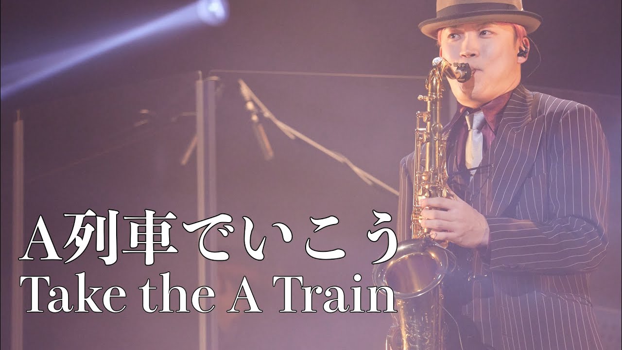 A列車でいこう｜Take the A Train｜Passo a Passo Concert｜全曲公開｜