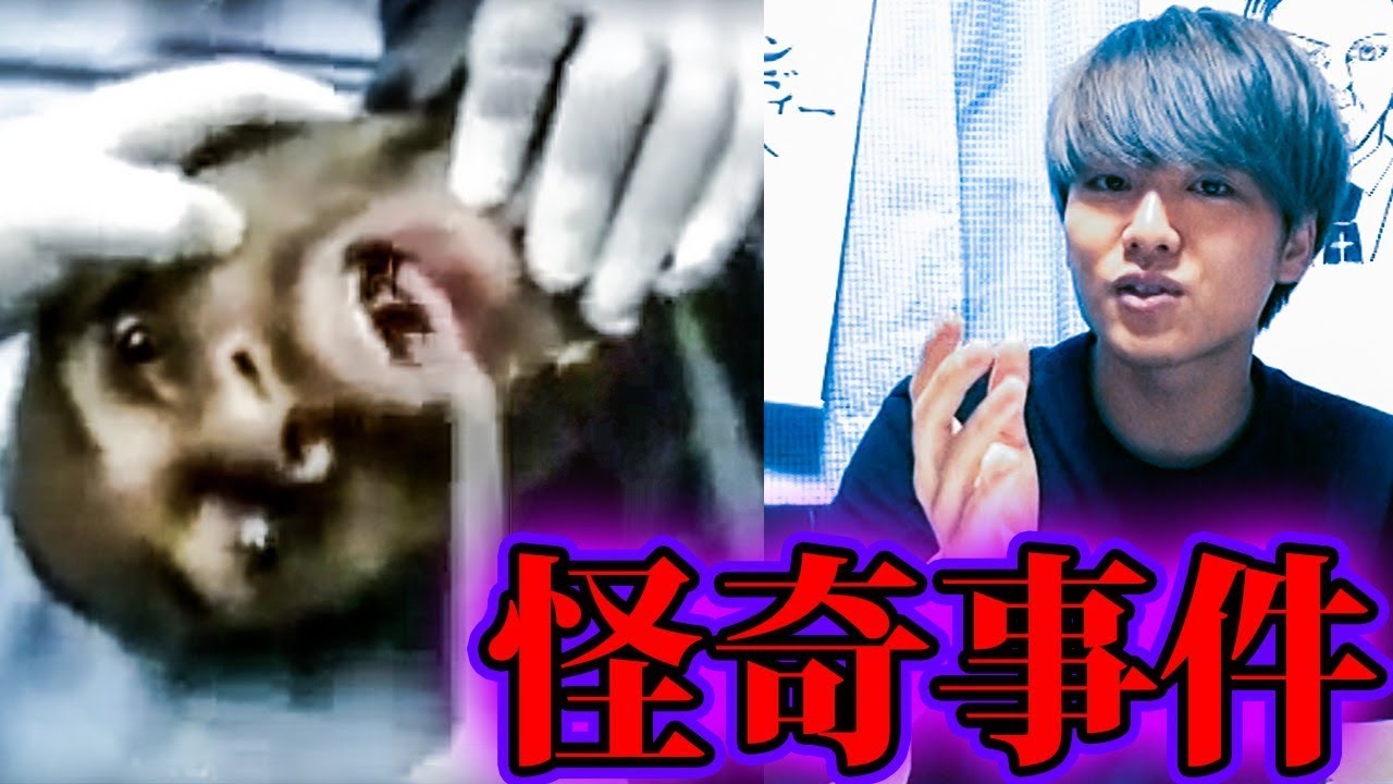 未だ解明されていない怪奇事件...