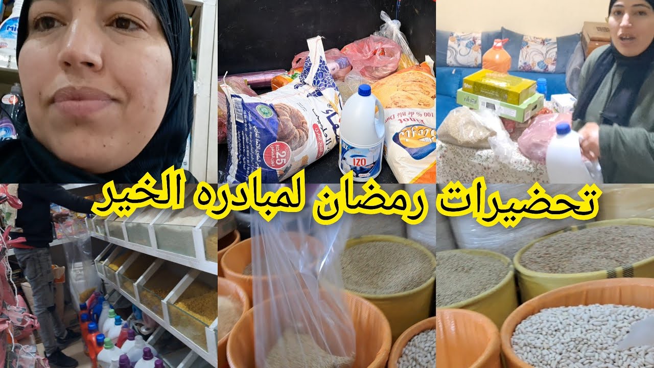 التضية ديال رمضان لمبادرة الخير الله يعطيها قصر في جنة 0649425251