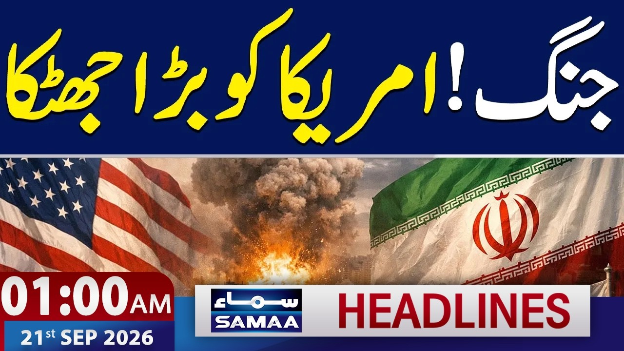 Iran US War LIVE: Iran in Action | Major Setback for US | 1 AM News Headlines | SAMAA TV