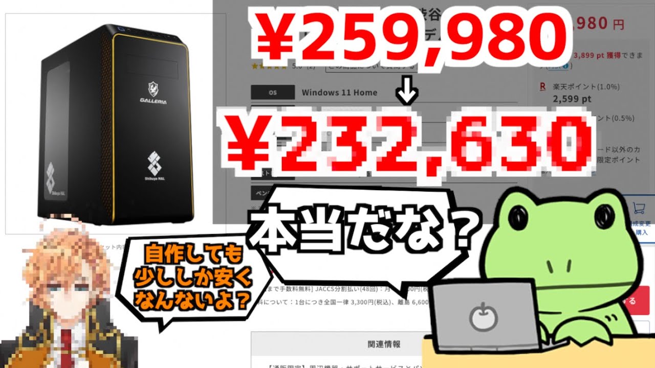 【ガジェット】大手VTuberコラボPC、ビックリするくらい適正価格だった