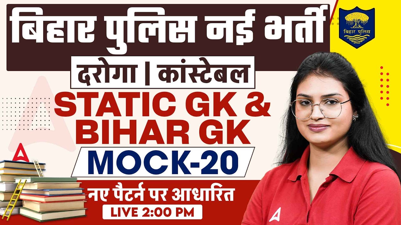 Bihar Police Constable New Vacancy 2026 | Bihar GK | Bihar Daroga Static GK | Mock 20 | By Sonam Sir