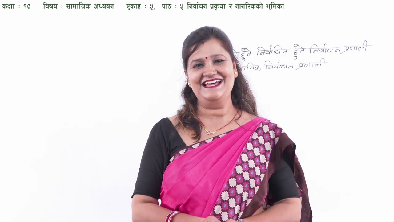 ३० कक्षा १० सामाजिक अध्ययन एकाइ ५ पाठ ५ निर्वाचन प्रक्रिया र नागरिकाको भूमिका