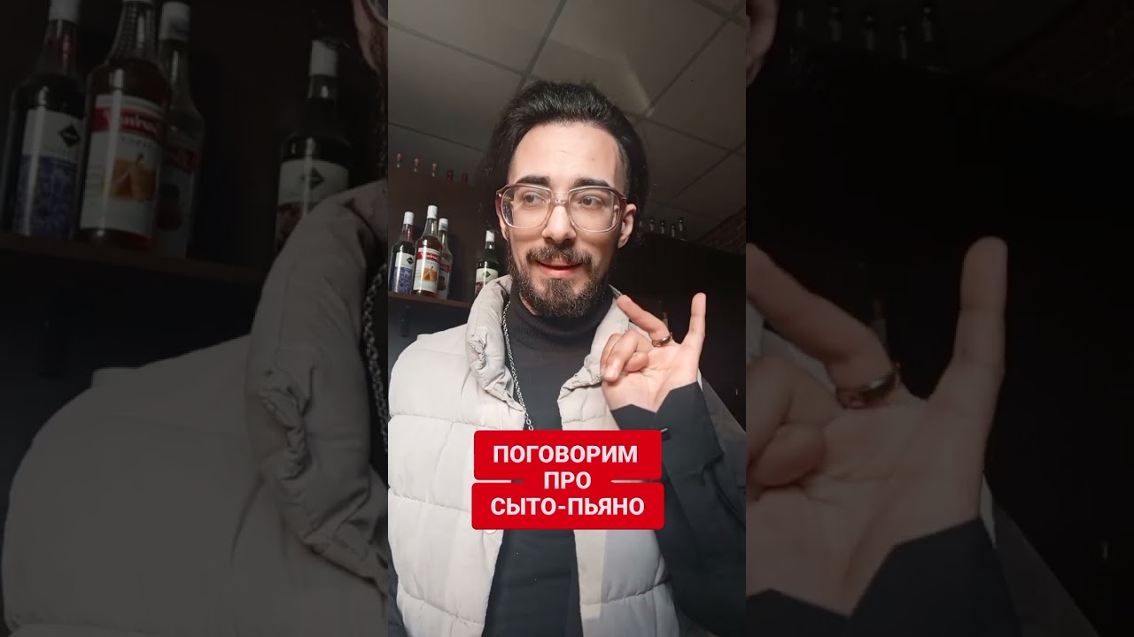 ЧЕРНАЯ ПРАВДА СЫТО-ПЬЯНОСКОРО!!!
