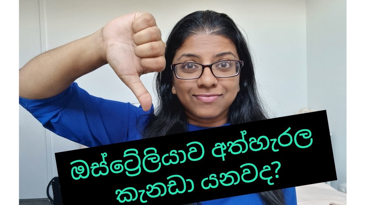ඔස්ට්‍රේලියා අතහැරල කැනඩා යනවද?