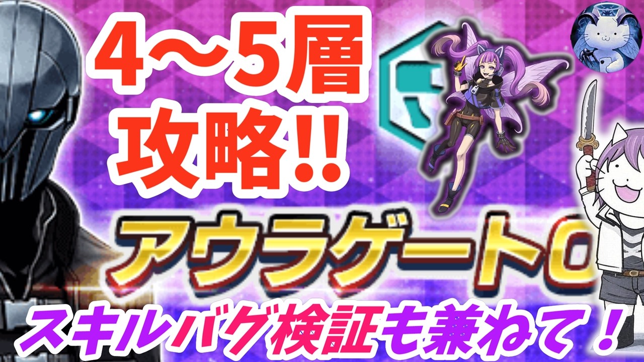 【D2メガテン】アウラゲート0攻略!！バグは解消済み？【女神転生】