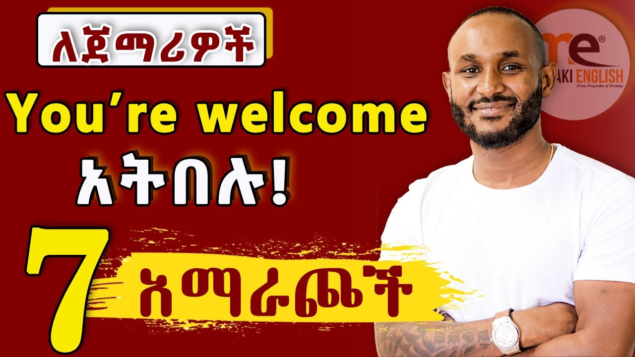 Welcome አትበሉ!!!