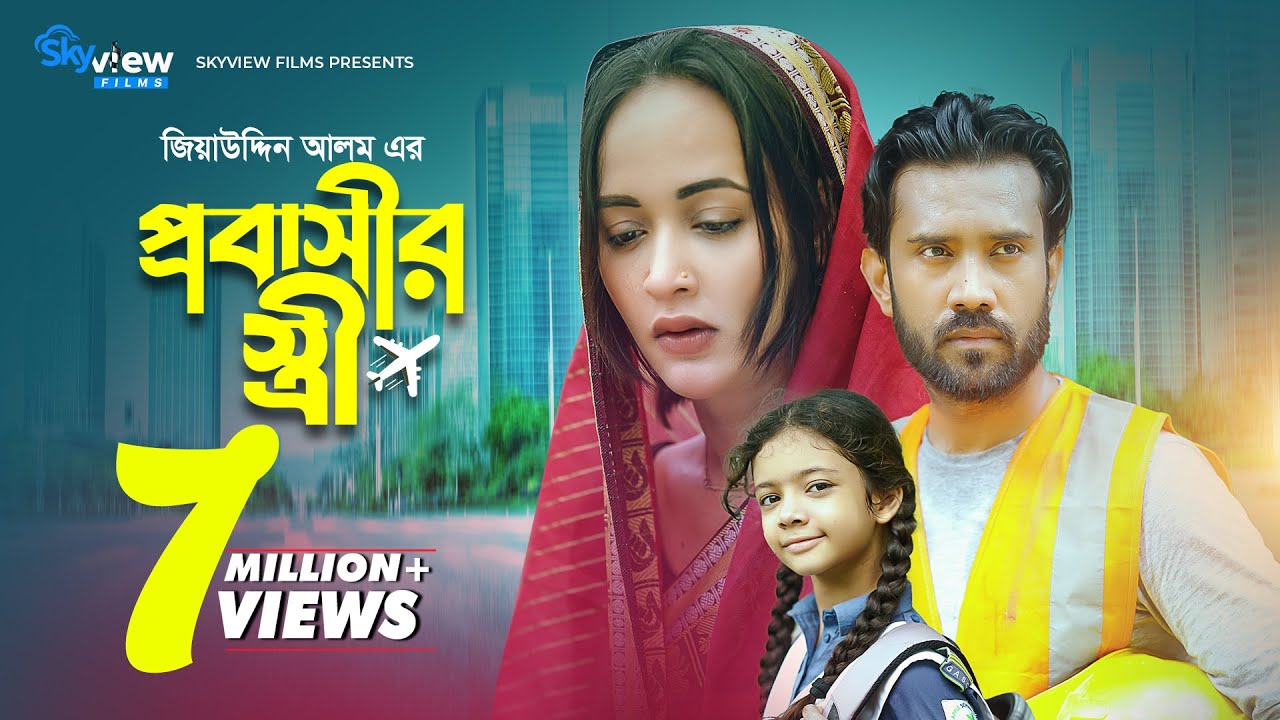 Probashir Stree প্রবাসীর স্ত্রী Ahona Rahman | Rusho Sheikh | Tanvir Masud | New Bangla Natok 2024