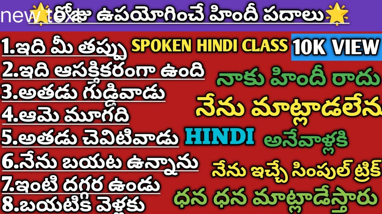 @LearnHindiWithLakshmi Learn hindi in 10 minutes 🔥 Learn telugu to hindi 🧑‍✈️ Learn Hindi verbs