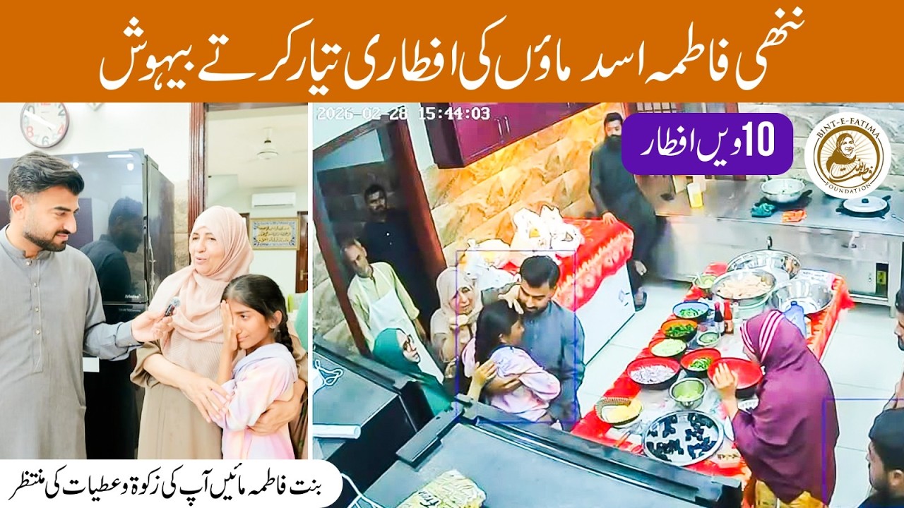 Fatima Asad Maon Ke Kaam Karte Behosh | Emotional Appeal | Bint e Fatima Old Home