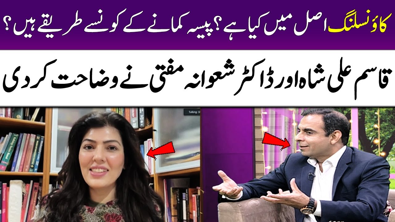 Qasim Ali Shah told Easy Ways to Earn Money | What is Counselling? | Meri Saheli | SAMAA TV