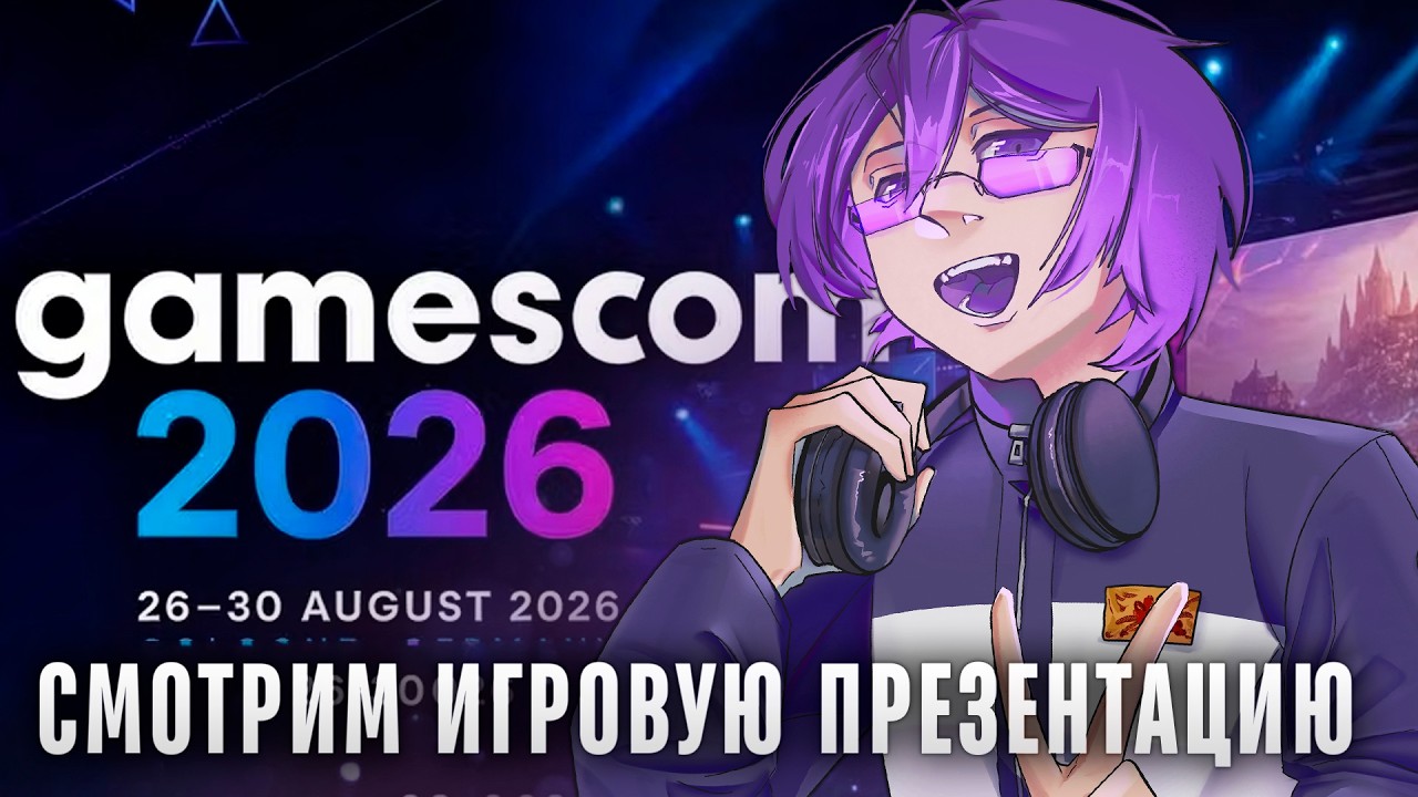 😱СМОТРИМ ВЫСТАВКУ GAMESCOM 2026 | ritsu ☽