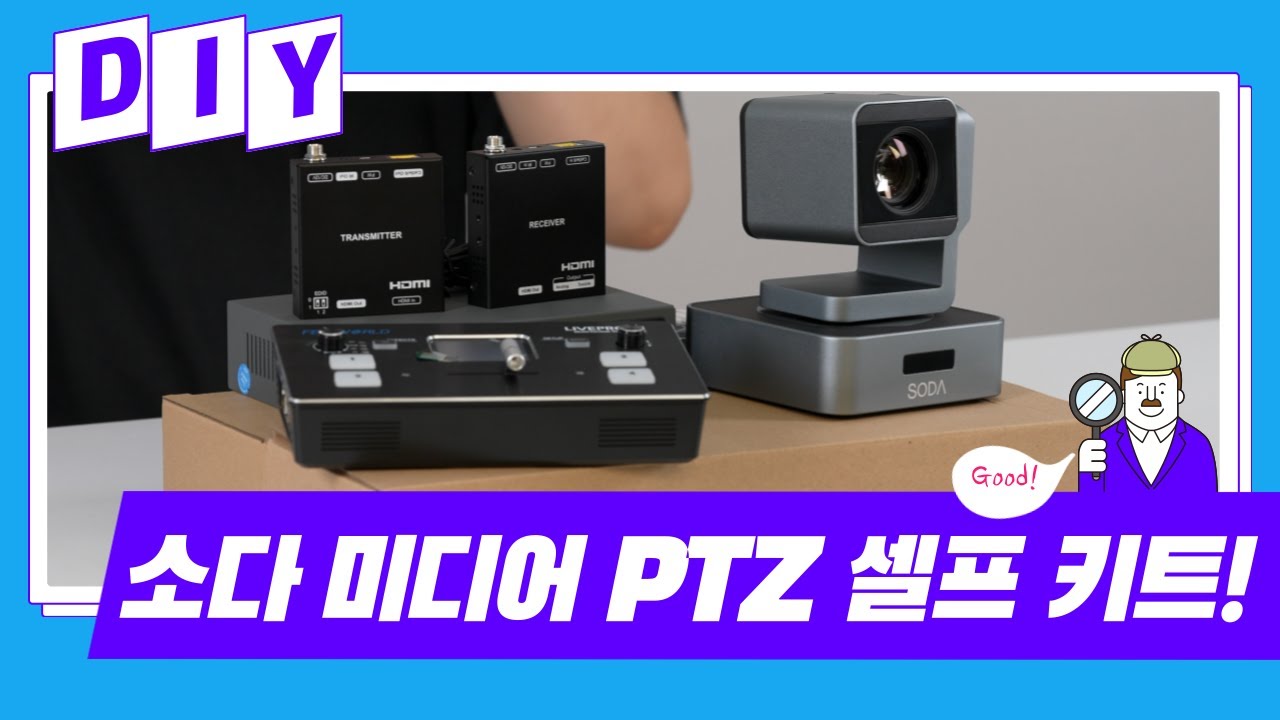 PTZ 카메라, 이젠 셀프로 쉽게 설치해보자! 소다 미디어 PTZ 셀프 키트