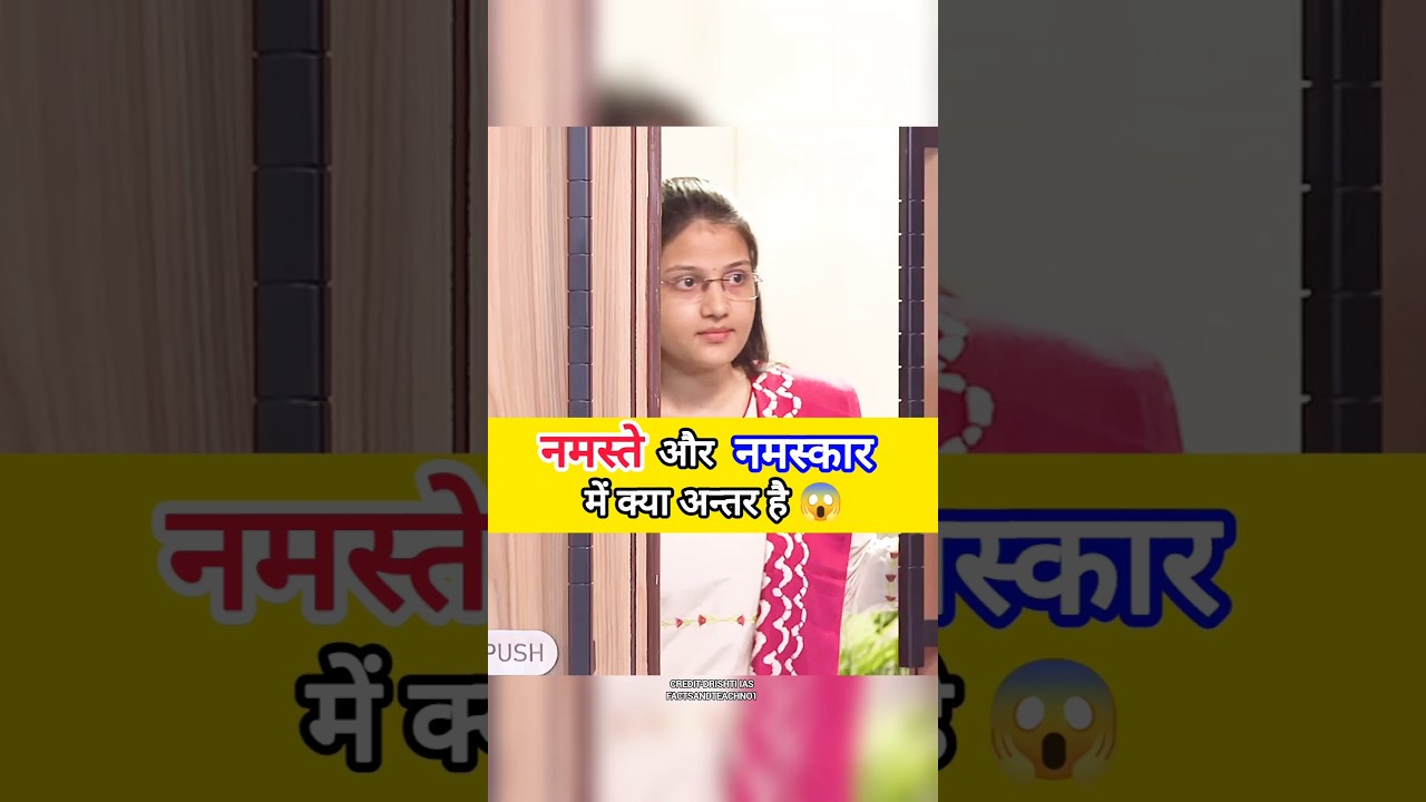 What is the difference between Namaste and Namaskar 🤔 || UPSC IAS Interview #ias #upsc #shorts #youtubeshorts #viral