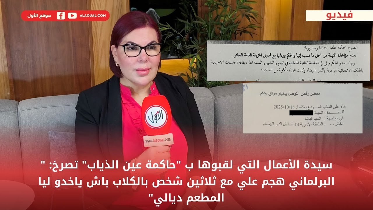 سيدة الأعمال الملقبة بـ