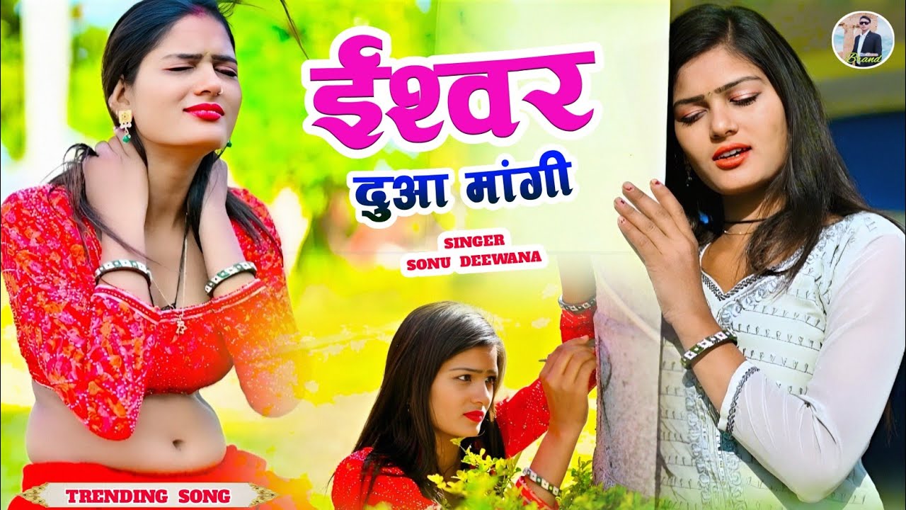 ईश्वर से दुआ मांगी तुझे अपना बनाने की |New Sad Rasiya | Trending Rasiya | Viral Rasiya | Rasiya 2025