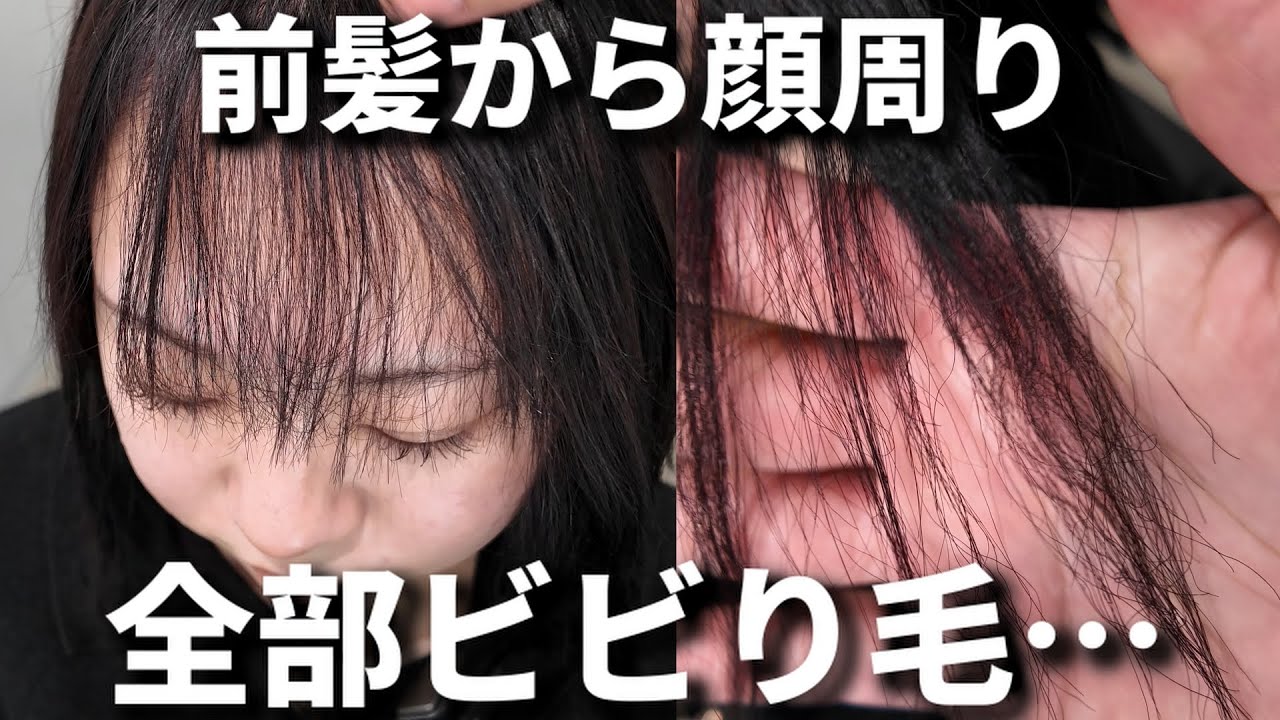 縮毛矯正失敗！？ビビりをリカバリーする方法を大解説！【髪質改善】【縮毛矯正】