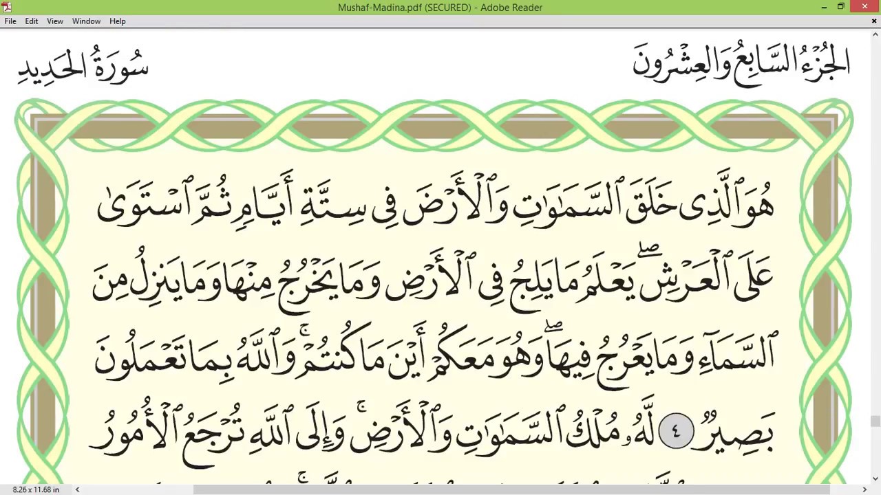 Practice reciting with correct tajweed - Page 538 (Surah Al-Hadid)