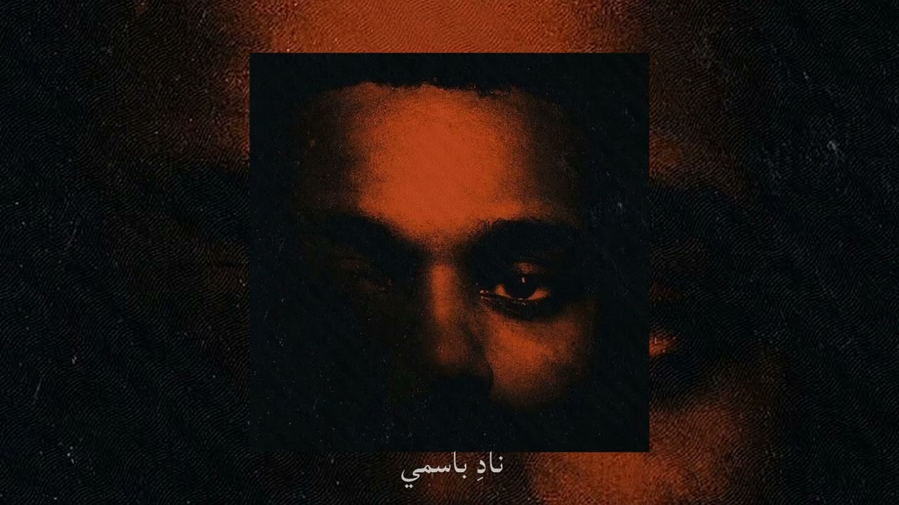 the weeknd - call out my name بدون موسيقى مترجمة (slowed)