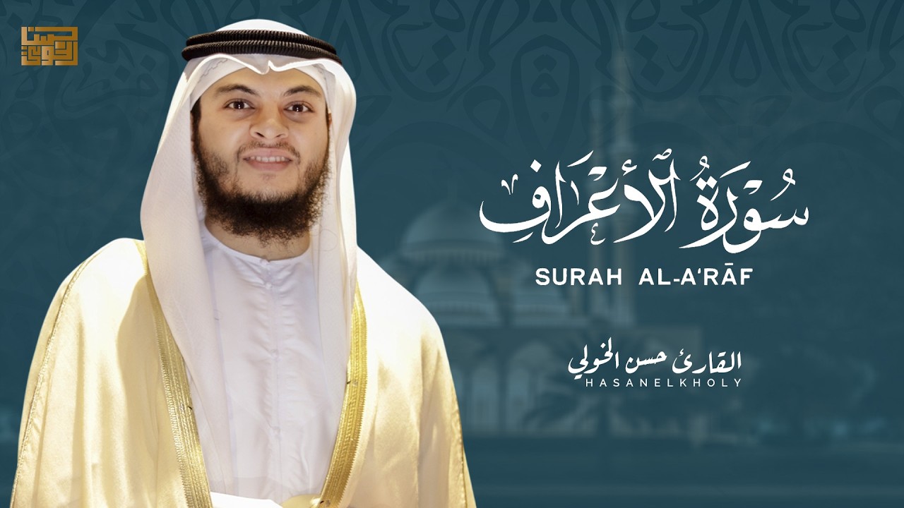 ليلة 6 رمضان 1447هـ للشيخ حسن الخولي