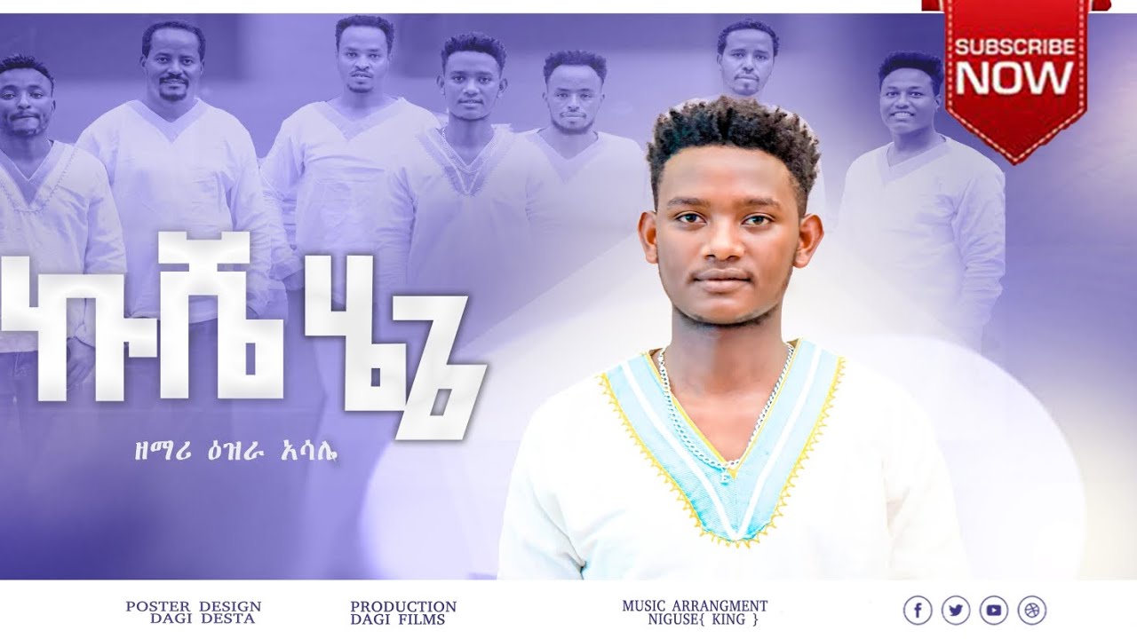 ኩሼ ሄጌ #new #video #gospel #singer_Ezra_Asale