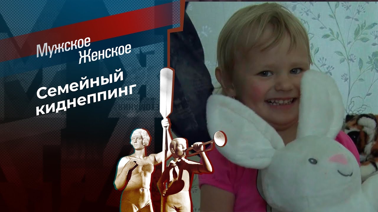 Похищение Ксении. Мужское / Женское. 20.07.2023